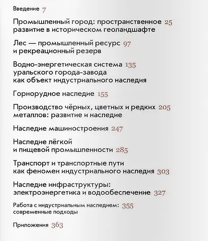 Атлас индустриального наследия Большого Екатеринбурга - фото 7