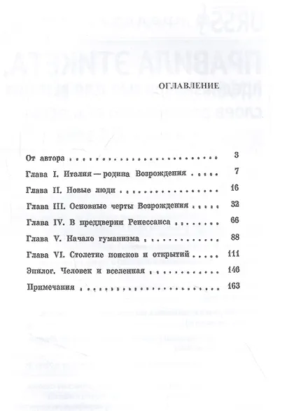 От Данте к Альберти Формирование итальянского Возрождения и начало гуманизма - фото 2
