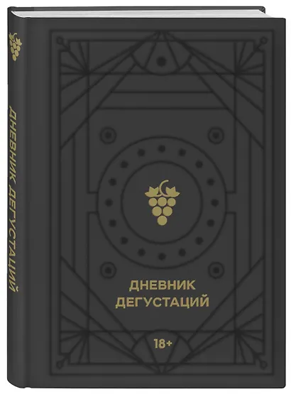 Дневник дегустаций (черный вельвет с золотом) (160 стр) - фото 2