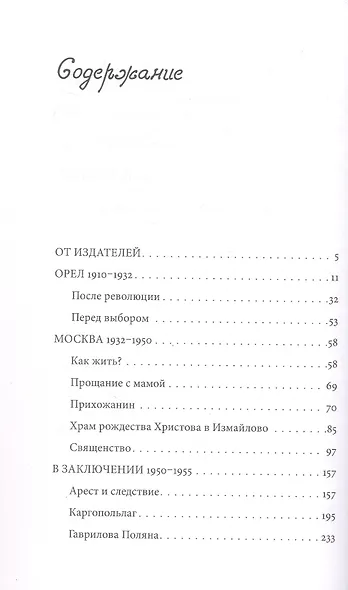 Биография в документах и фактах. Архимандрит Иоанн (Крестьянкин) - фото 3