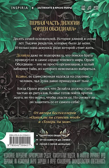 Комплект из 2-х книг Морган Бриджес: (Жестокие тайны + Жестокое общество) - фото 6
