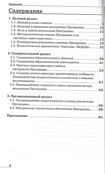 Веселый день дошкольника ("ВеДеДо"). Учебно-методическое пособие - фото 2