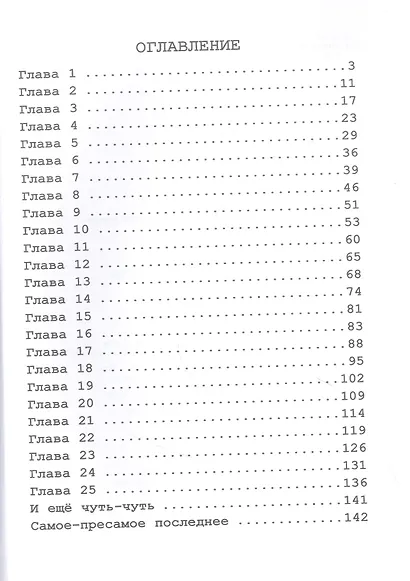 Роман с читателем - фото 2