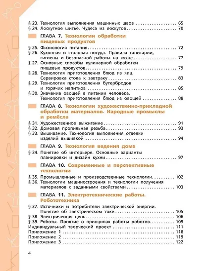 Технология. Рабочая тетрадь. 5 класс - фото 3