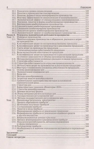 Экономика предприятия в схемах и таблицах: учебное пособие - фото 5