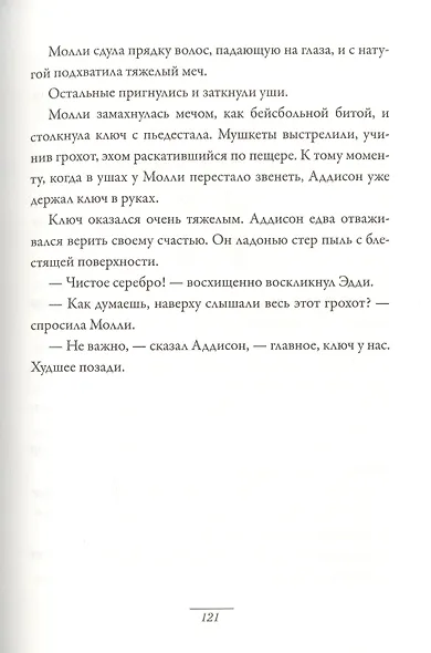 Аддисон Кук и сокровища инков - фото 5