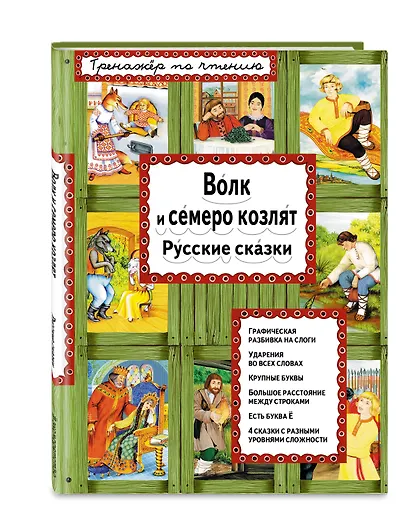 Волк и семеро козлят - фото 3