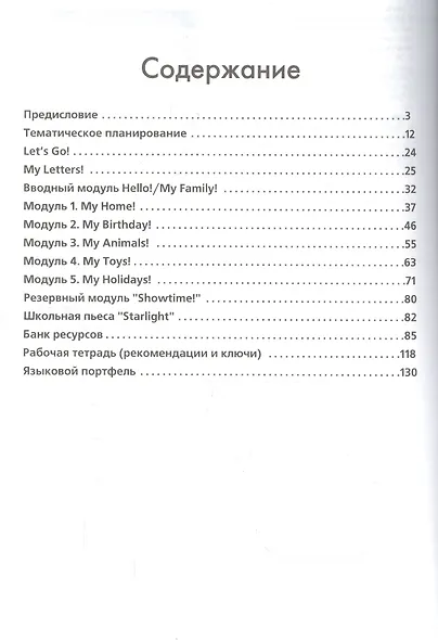 Английский язык. Книга для учителя. 2 класс - фото 2