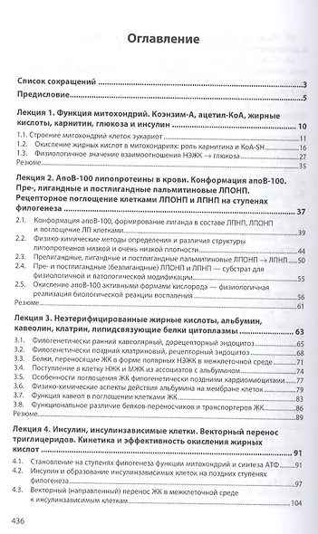 Клиническая биохимия:курс лекций - фото 2