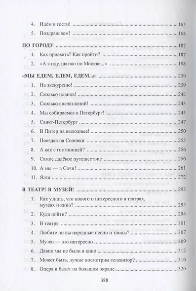 Как это по-русски? Практикум по развитию устной речи - фото 3