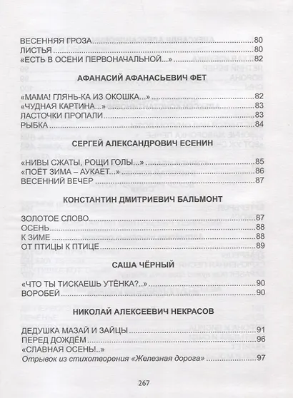 ХРЕСТОМАТИЯ ДЛЯ 2 КЛАССА - фото 3