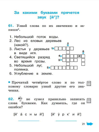 Русский язык. 2 класс. Тетрадь-задачник. В 3 частях. Часть 1 - фото 2