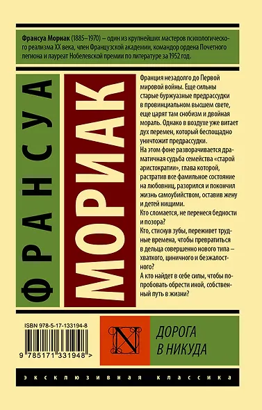 Дорога в никуда - фото 2