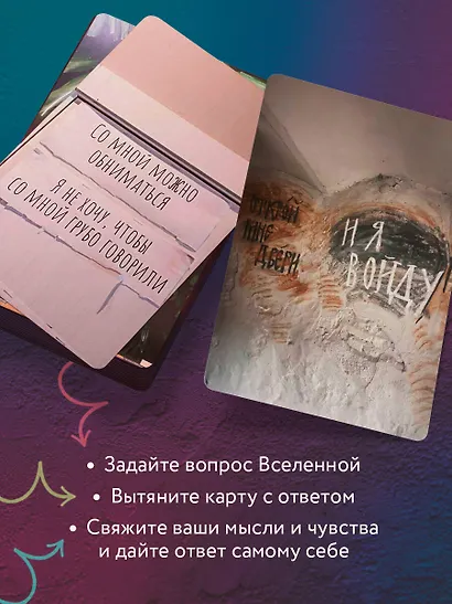 Знаки вселенной. 40 карт, которые помогут обрести любовь - фото 8