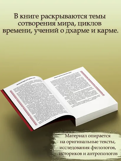 Мифология Индии: боги, духи, герои - фото 5
