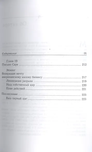 Малый бизнес: от иллюзий к успеху. Возвращение к мифу предпринимательства - фото 6