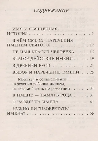 Как выбрать имя новорожденному - фото 2