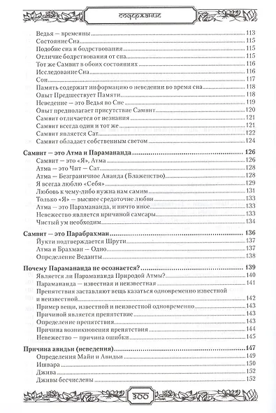 Веданта Панчадаши Сборник (мКлТекст) - фото 5