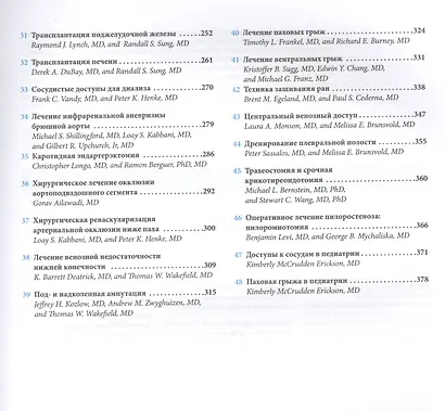 Современные операции в хирургии. Иллюстрированное руководство - фото 3