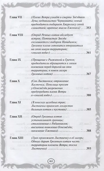 Коты-воители. Золотая коллекция. Рассвет. Звездный свет. - фото 7