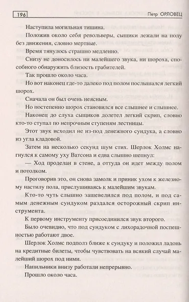 Похождения Шерлока Холмса в Сибири - фото 5