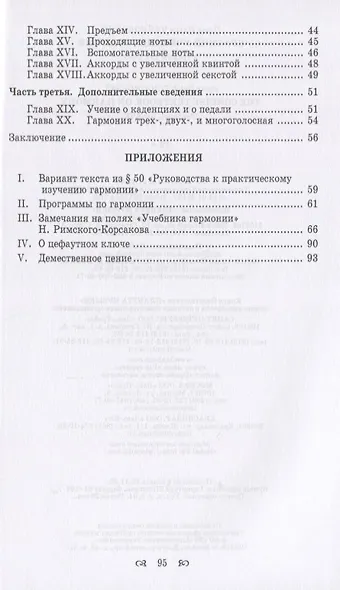 Краткий учебник гармонии. Учебник - фото 3