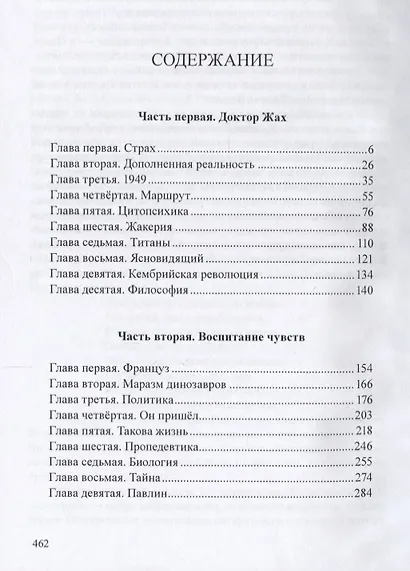 Пиши поперек - фото 2