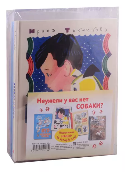 Подарочный набор "Неужели у вас нет собаки?" (комплект из 4 книг) - фото 1