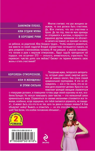 ТОЖ(м/2).Замужем плохоили Отдам мужа в хорошие - фото 2