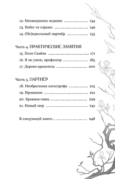 Маги Каона. Академия между мирами - фото 4