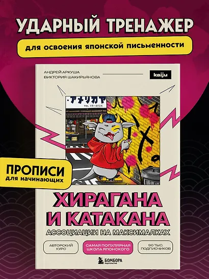 Хирагана и катакана. Ассоциации на максималках - фото 4