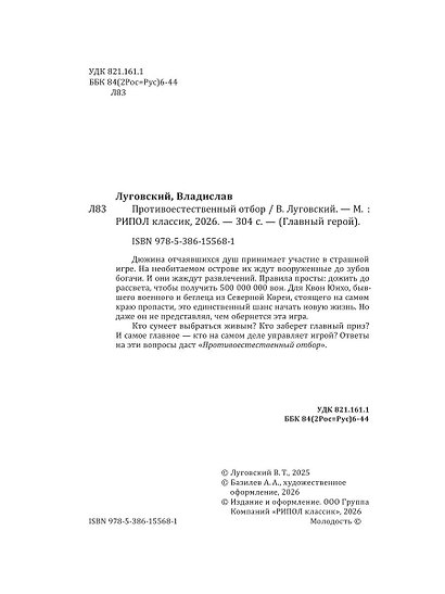 Противоестественный отбор - фото 5
