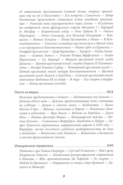 Наиболее распространенные заблуждения и безумства толпы - фото 5