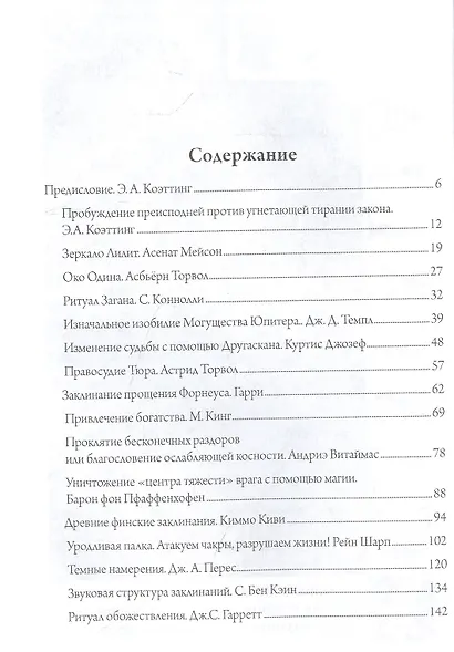 Антология колдовства. В 3-х томах. (Комплект из 3-х книг) - фото 4