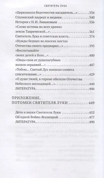 Святитель Лука. Пути небесные и дороги земные - фото 5