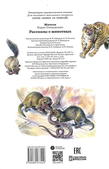 Рассказы о животных - фото 2