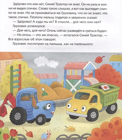 Синий Трактор учится безопасности - фото 4