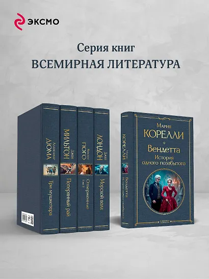 Вендетта, или История всеми забытого - фото 6