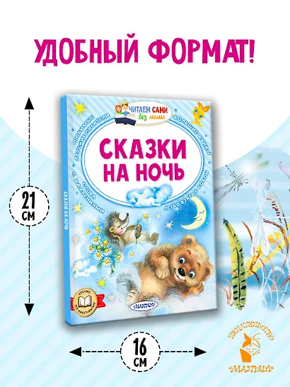 Сказки на ночь - фото 7