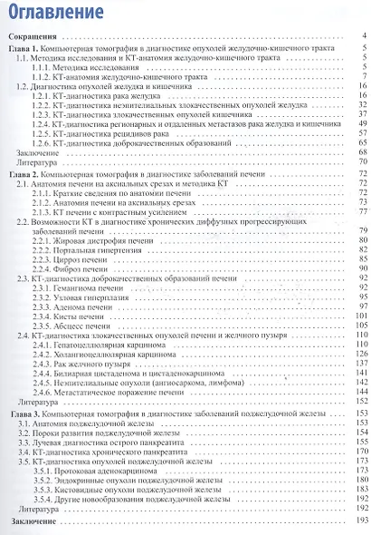 Компьютерная томография в гастроэнтерологии - фото 2