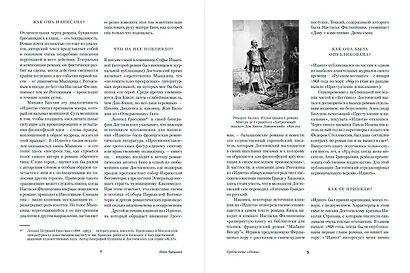 Идиот - фото 7