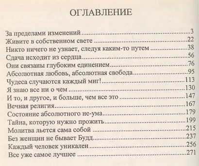 Ошо.То есть это - фото 2