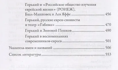 Горький и евреи: по дневникам, переписке и воспоминаниям современников - фото 3