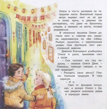 Замок новогодних секретов - фото 5