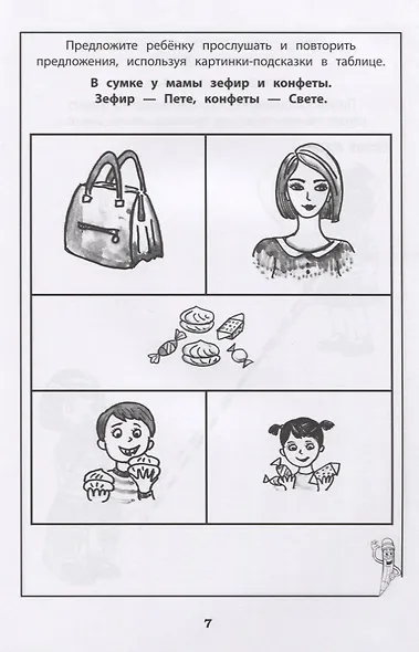 Развитие межполушарного взаимод.у детей с ОВЗ(ОНР) дп - фото 3