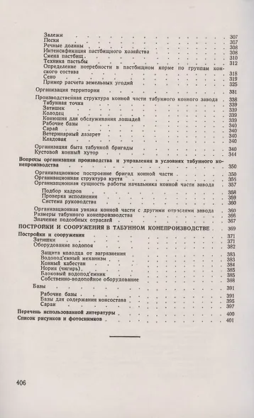 Табунное коннозаводство - фото 4