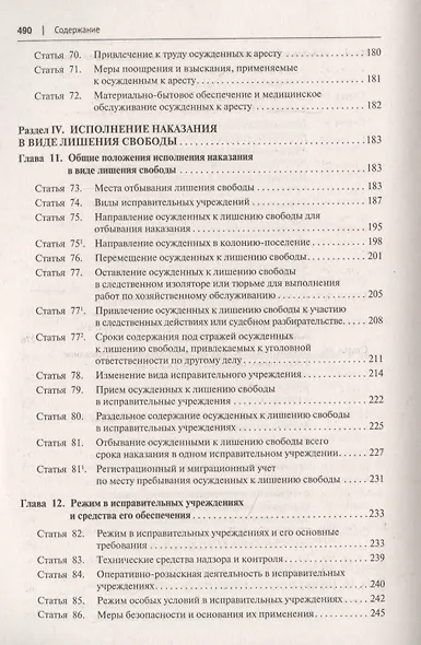 Научно-практический комментарий к Уголовно-исполнительному кодексу Российской Федерации (постатейный) - фото 7