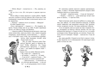 Жизнь и приключения чудака (ил. А. Власовой) - фото 4