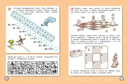 Скоросчет: для детей 6–10 лет - фото 5