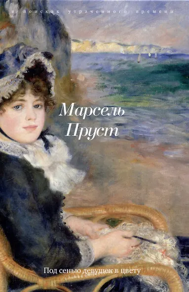 Комплект "В поисках утраченного времени. В 7-ми томах" - фото 7